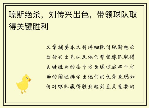 琼斯绝杀，刘传兴出色，带领球队取得关键胜利